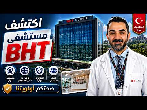إجراءات المستشفى